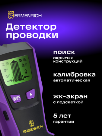 Stavební detektor Ermenrich Ping SM30