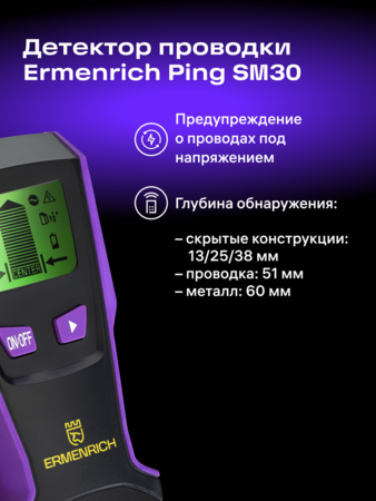 Stavební detektor Ermenrich Ping SM30
