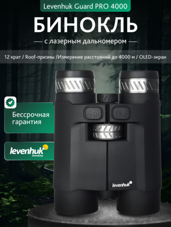 Binokulární dalekohled s dálkoměrem Levenhuk Guard PRO 4000