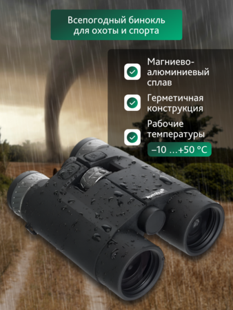 Binokulární dalekohled s dálkoměrem Levenhuk Guard PRO 4000