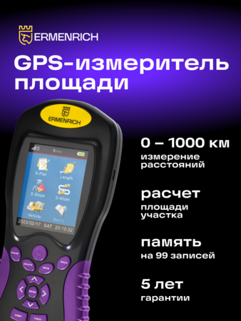 GPS měřič pozemků Ermenrich Reel BD30