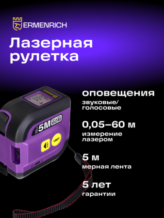 Laserový svinovací metr Ermenrich Reel SLR640