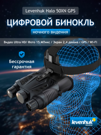 Digitální binokulární dalekohled s nočním viděním Levenhuk Halo 50XN GPS