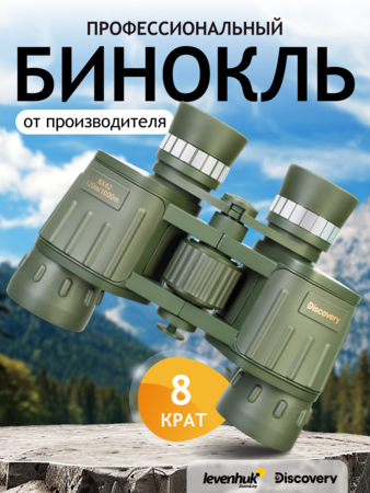 Discovery Field 8x42 Binoculars