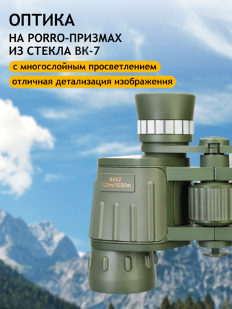 Discovery Field 8x42 Binoculars