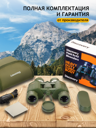 Discovery Field 8x42 Binoculars