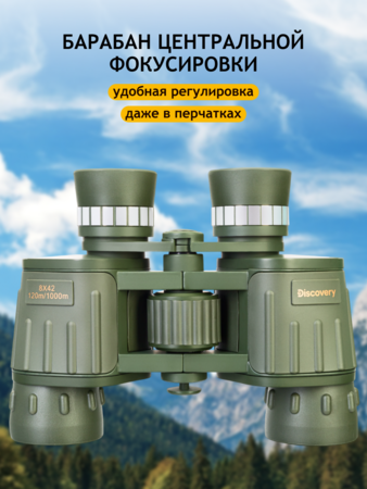 Discovery Field 8x42 Binoculars