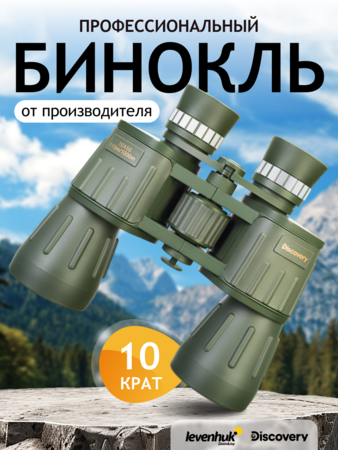 Discovery Field 10x50 Binoculars