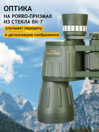 Discovery Field 10x50 Binoculars