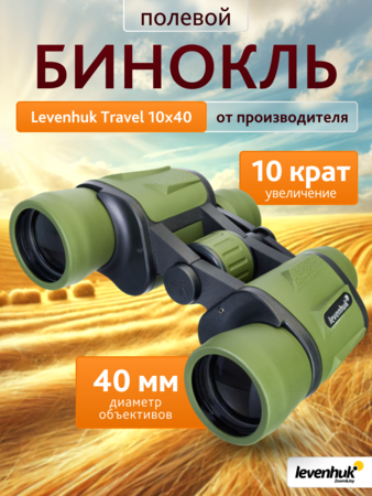 Binokulární dalekohled Levenhuk Travel 10x40