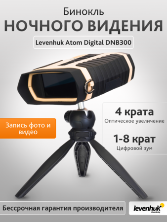 Binokulární dalekohled s nočním viděním Levenhuk Atom Digital DNB300