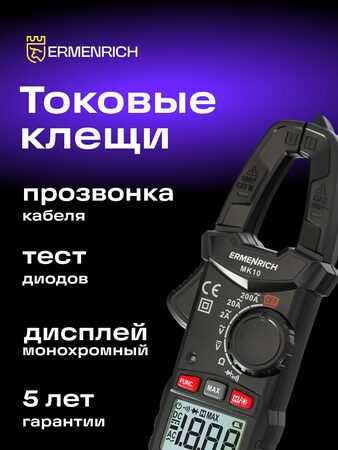 Digitální klešťový měřič Ermenrich Ping MK10