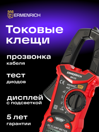 Digitální klešťový měřič Ermenrich Ping MK20