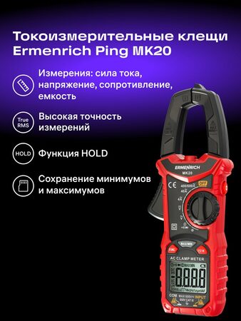 Digitální klešťový měřič Ermenrich Ping MK20