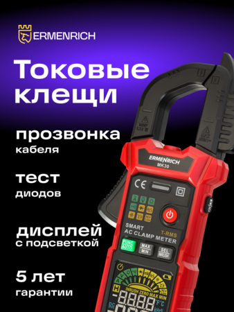 Digitální klešťový měřič Ermenrich Ping MK30