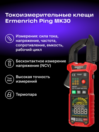 Digitální klešťový měřič Ermenrich Ping MK30