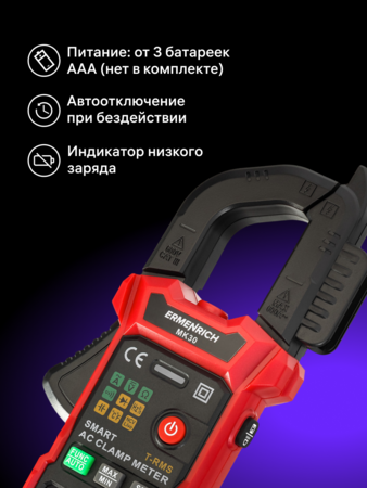 Digitální klešťový měřič Ermenrich Ping MK30