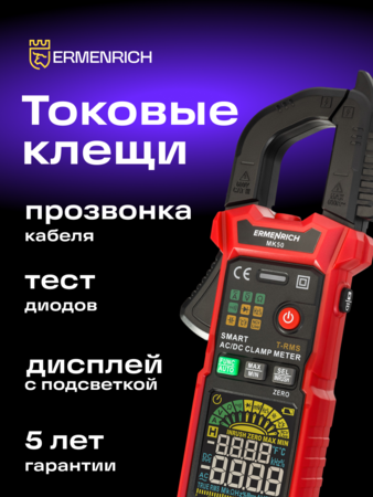 Digitální klešťový měřič Ermenrich Ping MK50