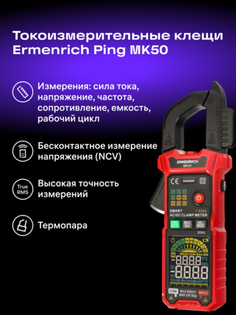 Digitální klešťový měřič Ermenrich Ping MK50