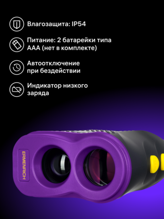 Stavební laserový dálkoměr Ermenrich LR600