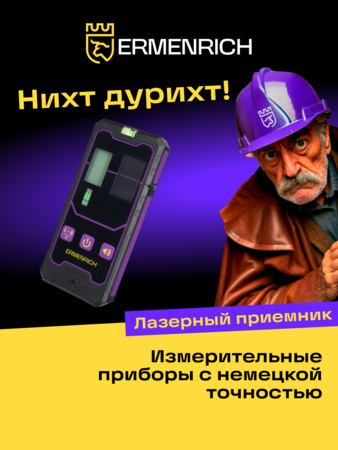 Přijímač laserového paprsku Ermenrich LR20