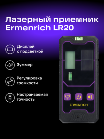 Přijímač laserového paprsku Ermenrich LR20