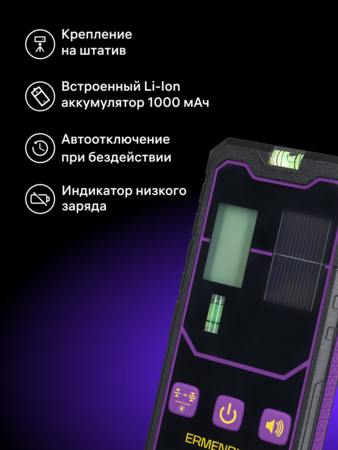 Přijímač laserového paprsku Ermenrich LR20
