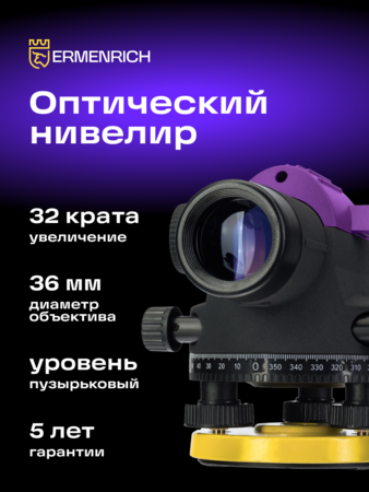 Optický nivelační přístroj Ermenrich PL40