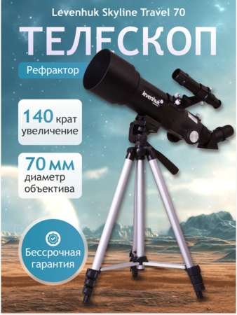 Teleskop Levenhuk Skyline Travel 70