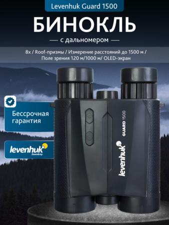 Binokulární dalekohled Levenhuk Guard 1500 s dálkoměrem