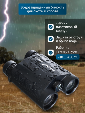 Binokulární dalekohled Levenhuk Guard 1500 s dálkoměrem