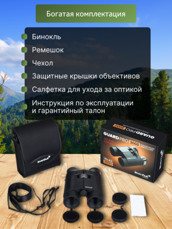 Binokulární dalekohled s dálkoměrem Levenhuk Guard PRO 3000