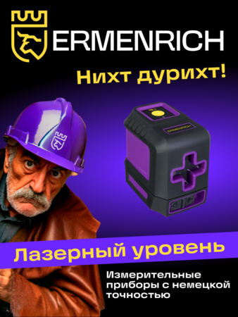 Laserový nivelační přístroj Ermenrich LT10