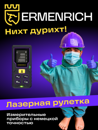 Laserový měřič Ermenrich Reel PLUS GD100