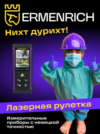 Laserový měřič Ermenrich LR200 s fotoaparátem