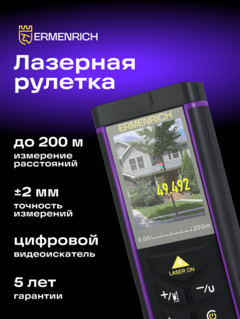 Laserový měřič Ermenrich LR200 s fotoaparátem