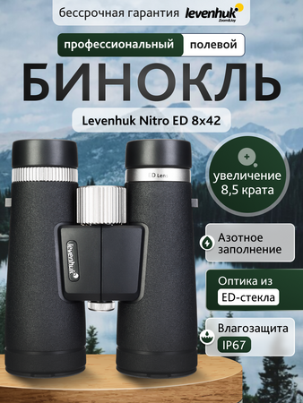 Binokulární dalekohled Levenhuk Nitro ED 8x42