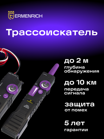 Sledovač vodičů Ermenrich Ping SM100