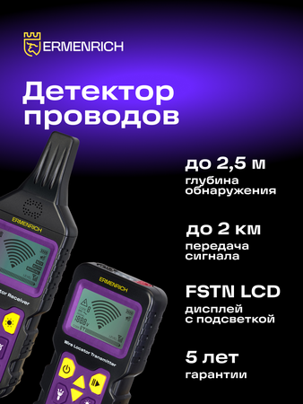 Lokátor podzemního vedení Ermenrich Ping SM150