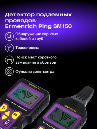 Lokátor podzemního vedení Ermenrich Ping SM150