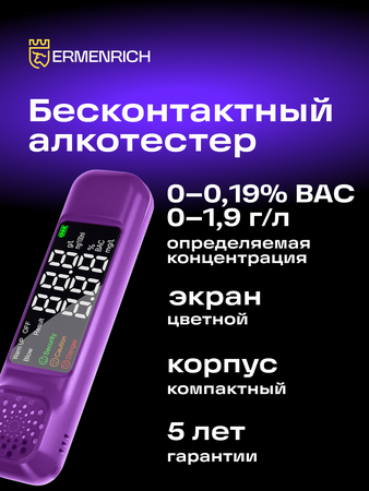 Alkohol tester Ermenrich Seek AT20