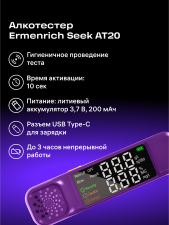 Alkohol tester Ermenrich Seek AT20