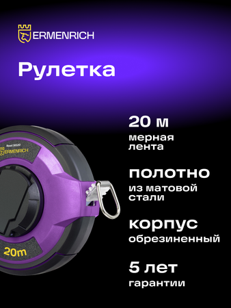 Svinovací metr Ermenrich Reel SG20