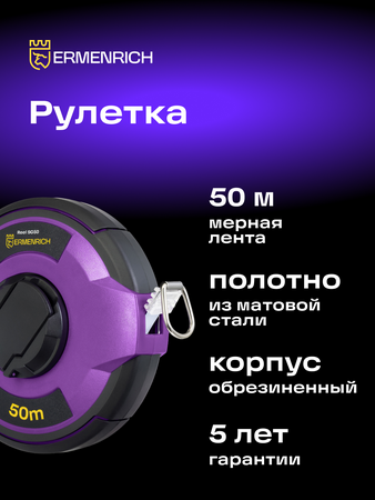 Svinovací metr Ermenrich Reel SG50