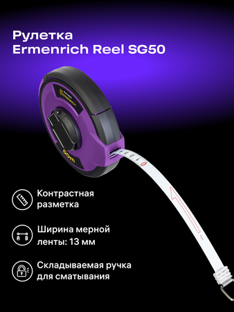Svinovací metr Ermenrich Reel SG50