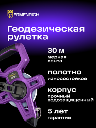 Pozemní měřicí pásmo Ermenrich Reel SE30