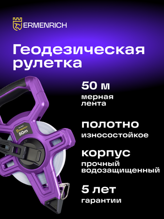 Pozemní měřicí pásmo Ermenrich Reel SE50