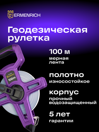 Pozemní měřicí pásmo Ermenrich Reel SE100