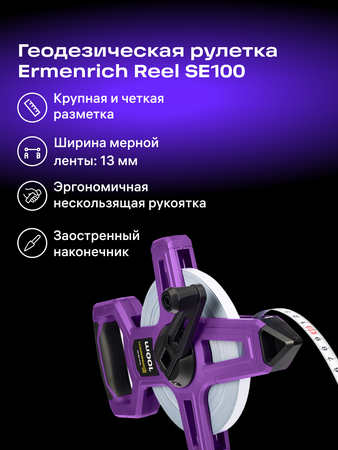 Pozemní měřicí pásmo Ermenrich Reel SE100
