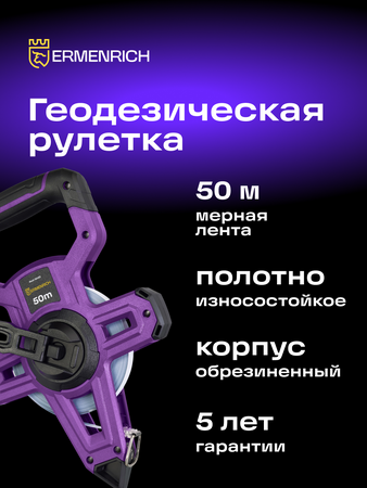 Pozemní měřicí pásmo Ermenrich Reel SH50